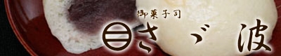 sazanami_1.jpg