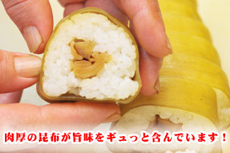肉厚の昆布が旨味を含んだ昆布寿司