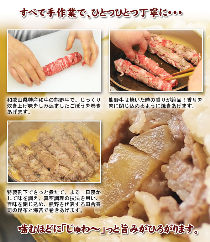 熊野牛 海苔巻き寿司、昆布巻き寿司はすべて手作りです