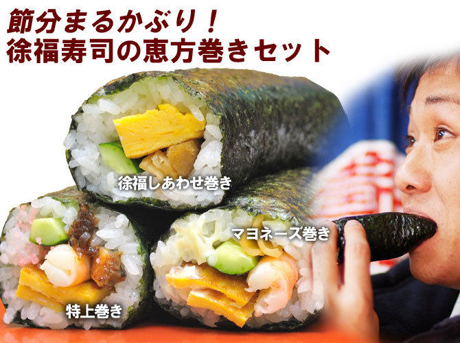 恵方巻き、今年の恵方は北北西!