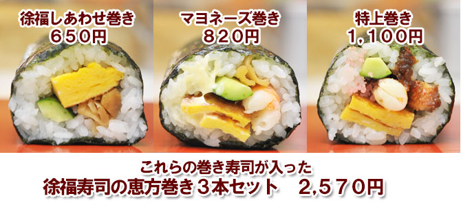 恵方巻きセット