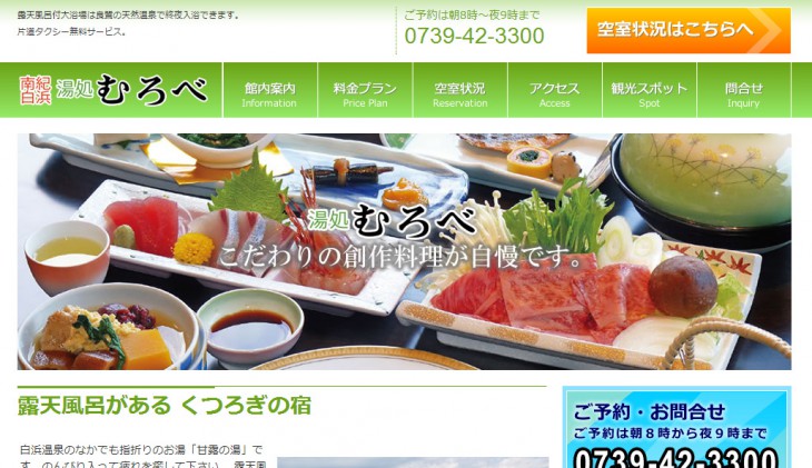 湯処むろべ