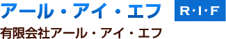 有限会社アールアイエフ