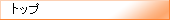 �C���^�[�l�b�g�ڑ��T�[�r�X�̃g�b�v