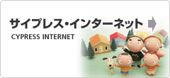�T�C�v���X�C���^�[�l�b�g