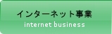 �C���^�[�l�b�g����