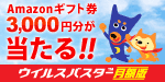 冬のキャンペーン