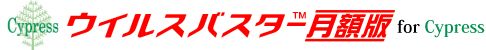 ウイルスバスターTM 月額版