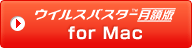 ウイルスバスターTM月額版 for Mac